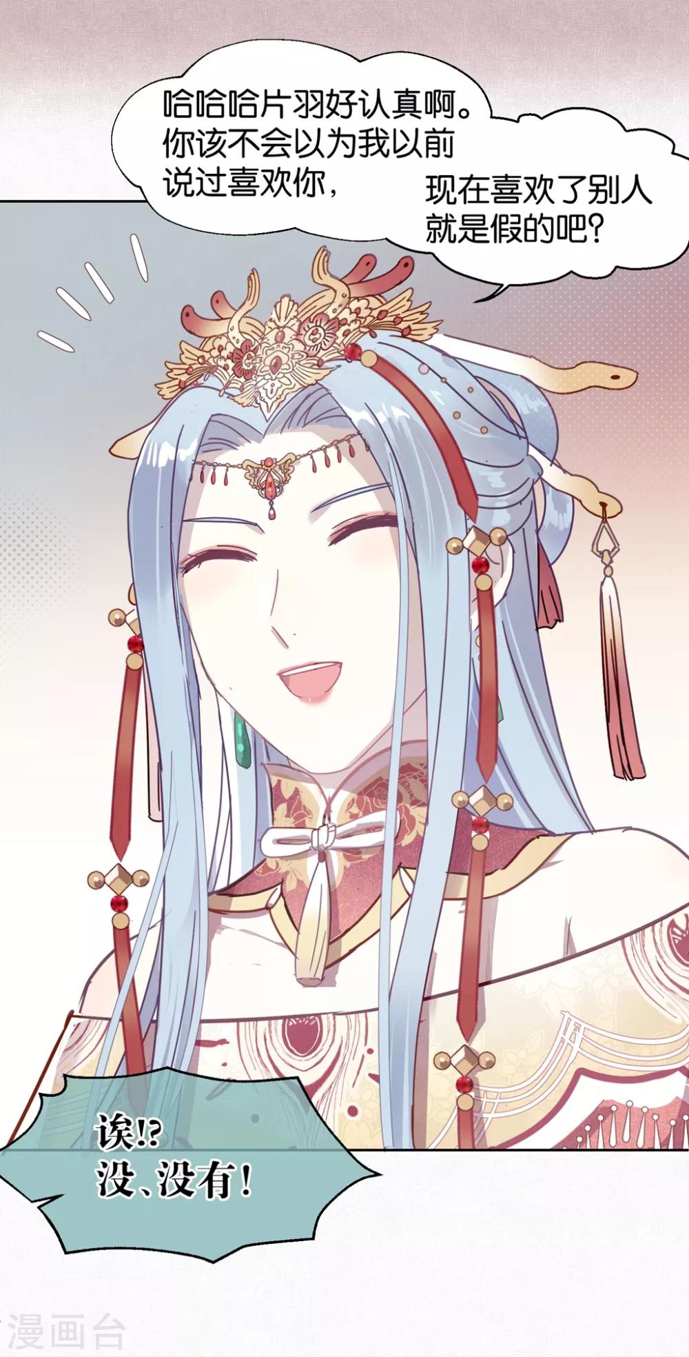 《妖怪恋爱吧》第102话 装扮 第29页