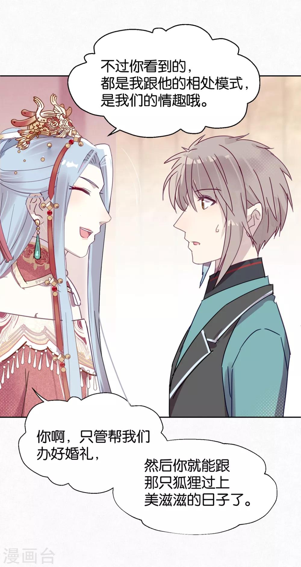 《妖怪恋爱吧》第102话 装扮 第30页