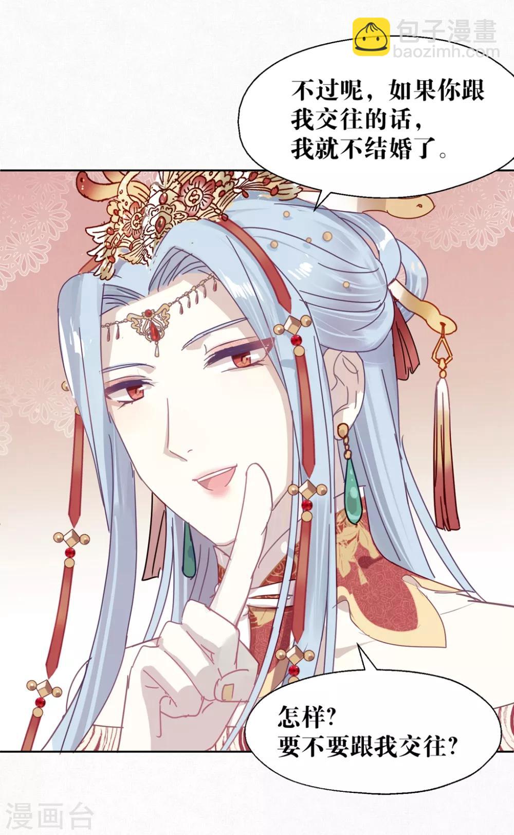 《妖怪恋爱吧》第102话 装扮 第31页
