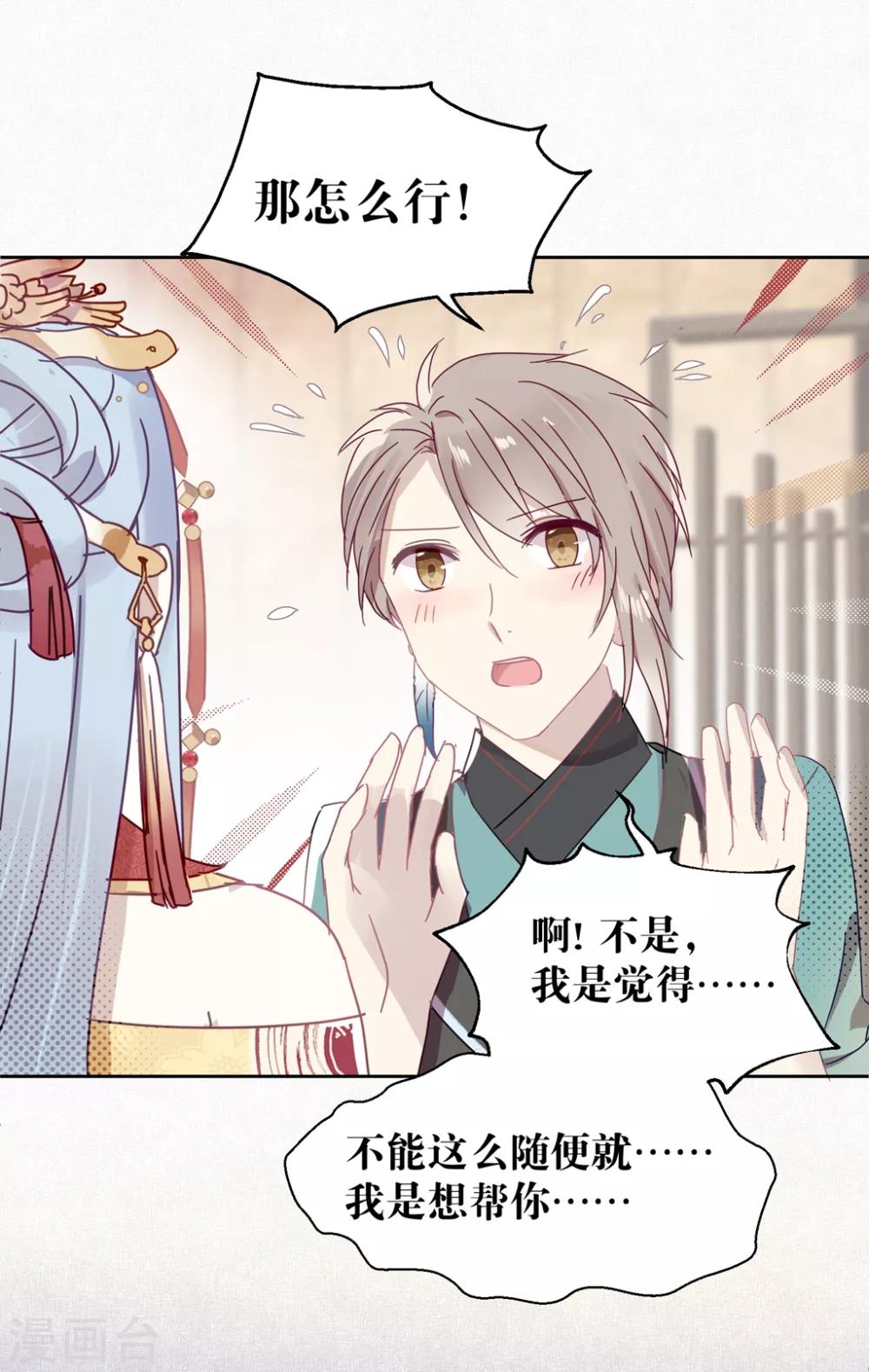 《妖怪恋爱吧》第102话 装扮 第32页
