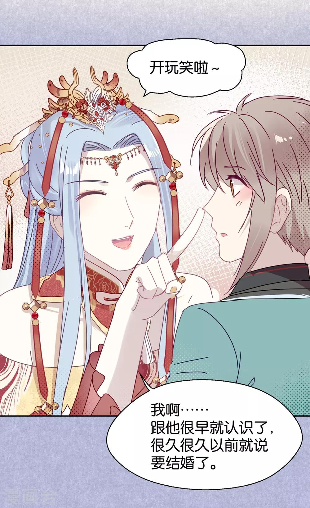 《妖怪恋爱吧》第102话 装扮 第33页