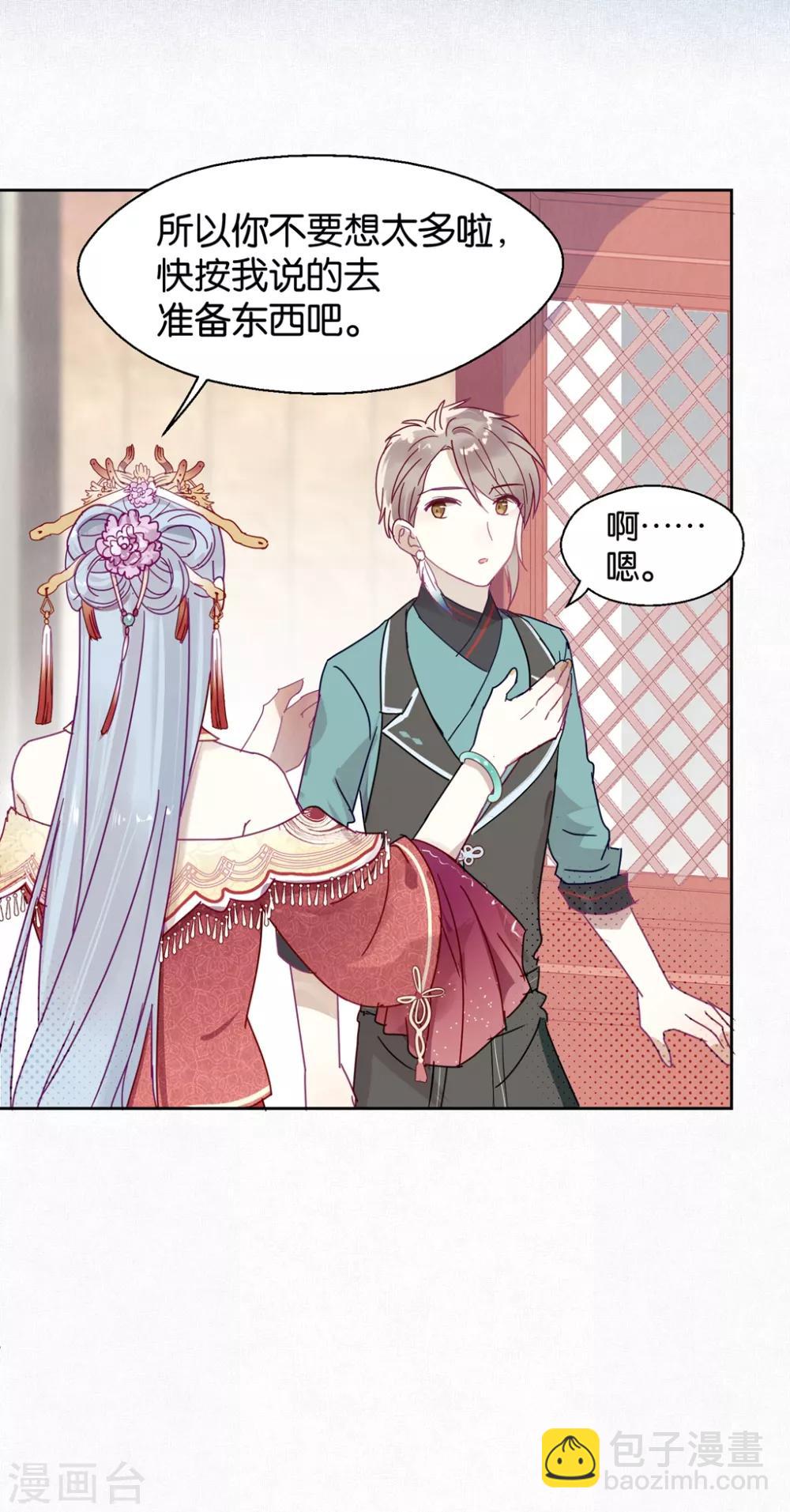 《妖怪恋爱吧》第102话 装扮 第35页