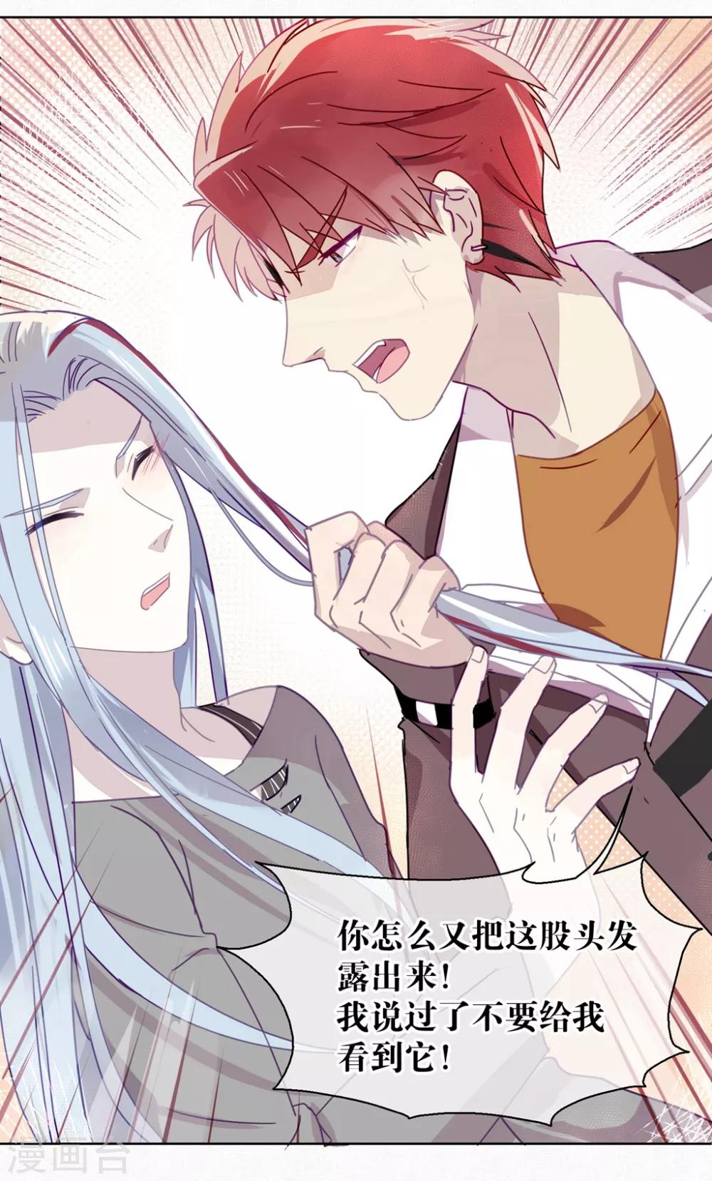 《妖怪恋爱吧》第102话 装扮 第5页