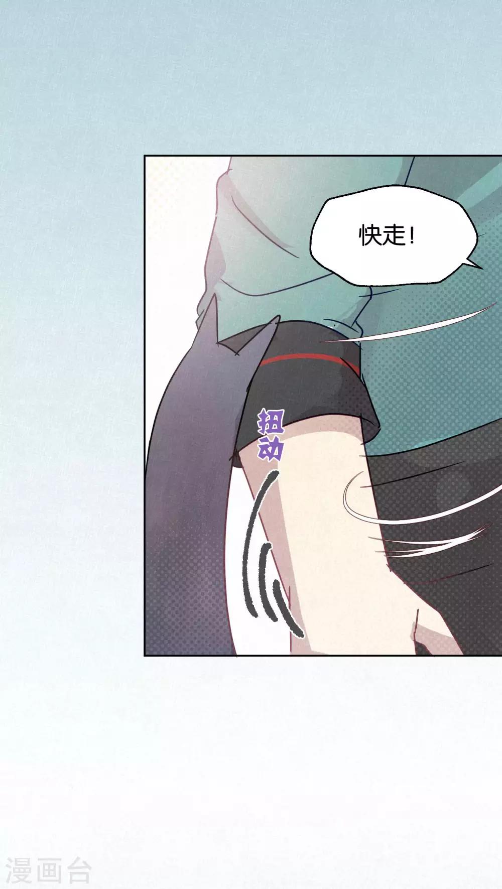 《妖怪恋爱吧》第99话 体罚 第15页