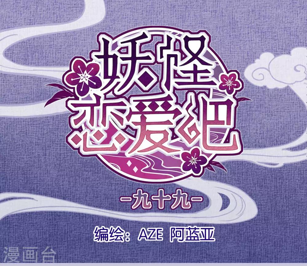 《妖怪恋爱吧》第99话 体罚 第1页
