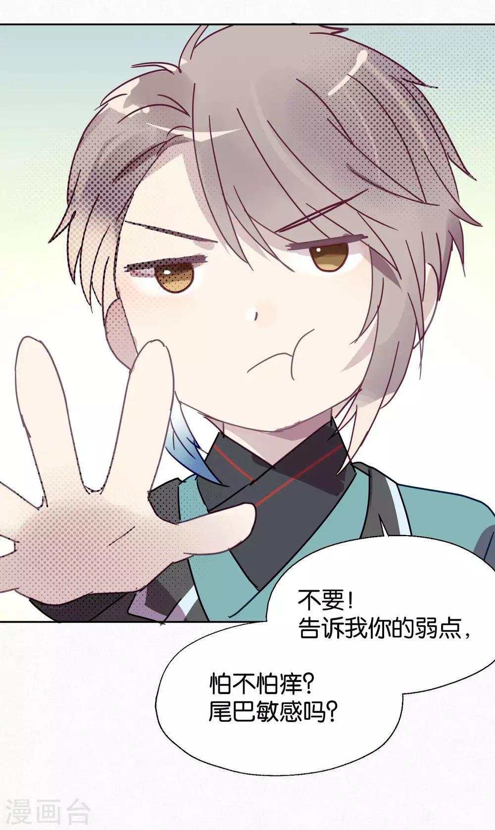 《妖怪恋爱吧》第99话 体罚 第26页