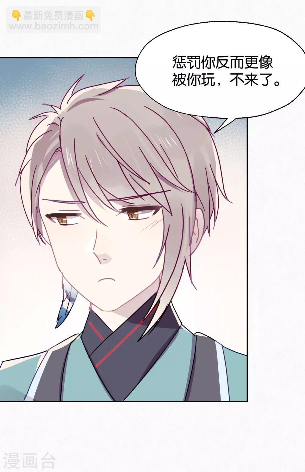 《妖怪恋爱吧》第99话 体罚 第29页