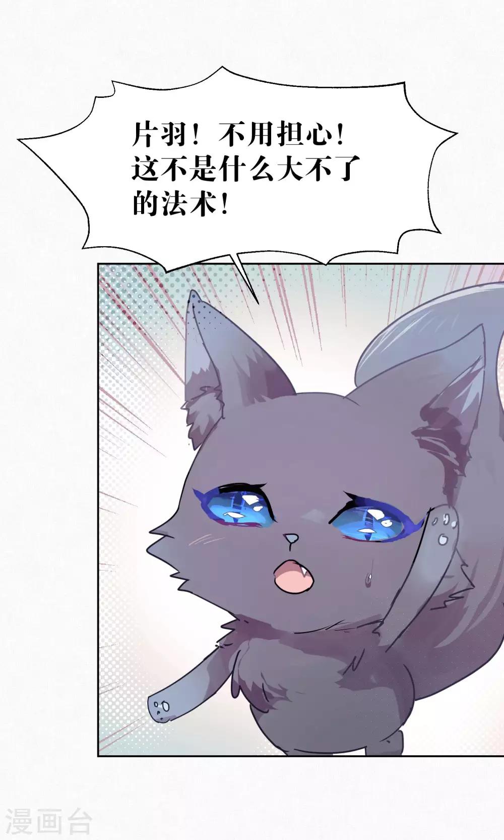 《妖怪恋爱吧》第99话 体罚 第3页