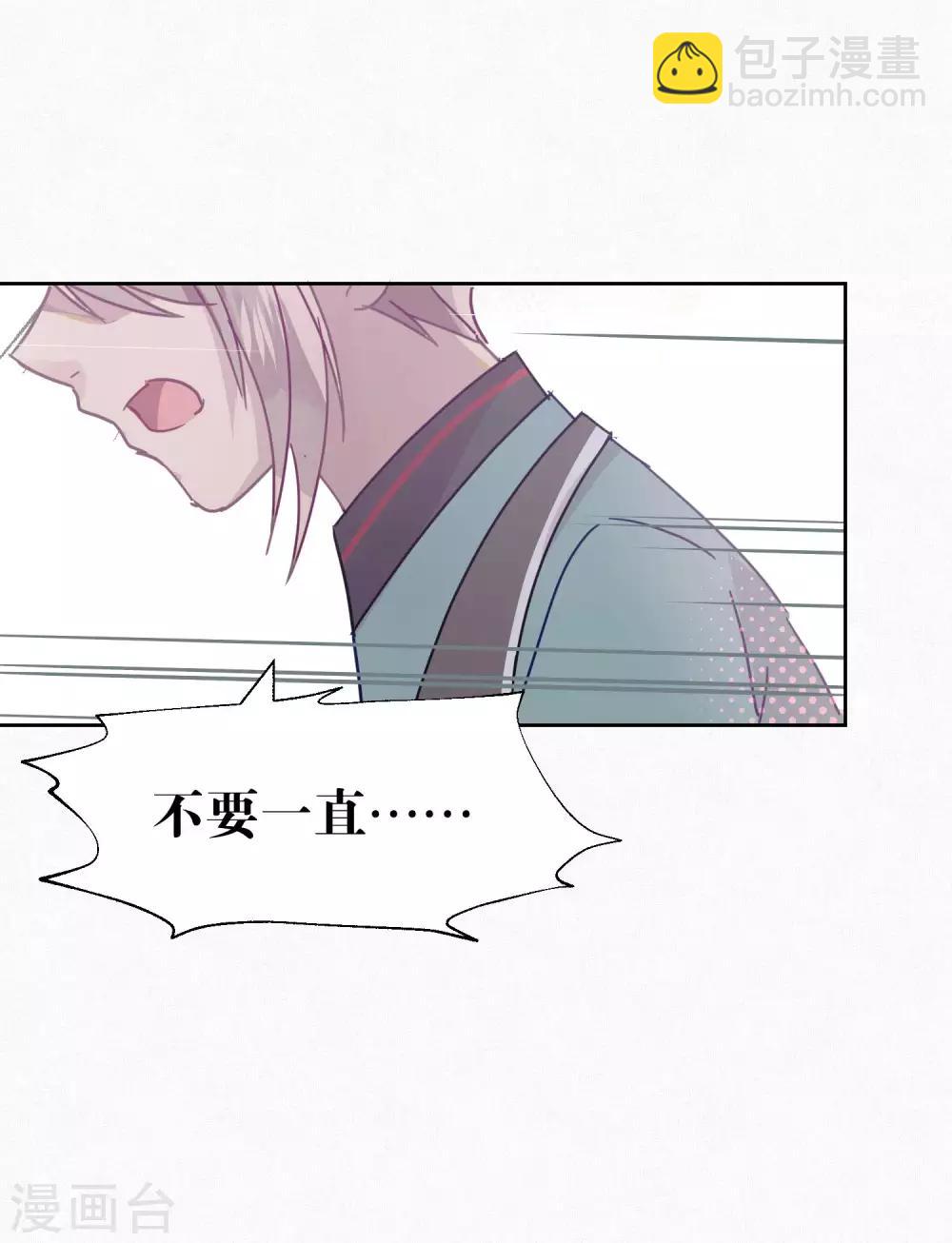 《妖怪恋爱吧》第99话 体罚 第4页