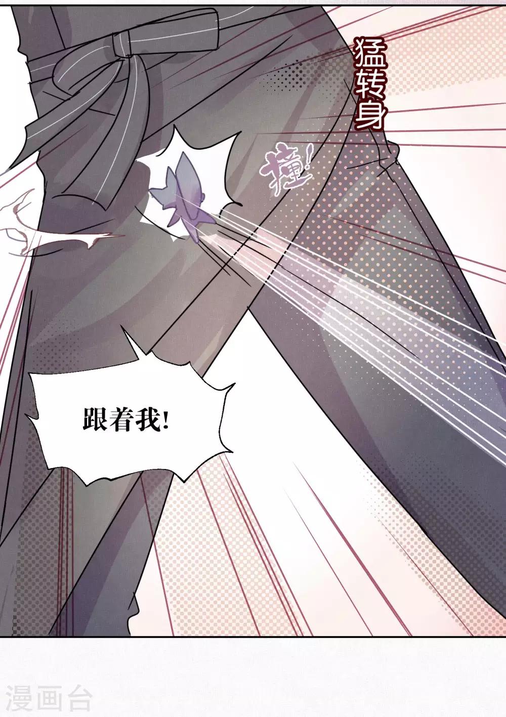 《妖怪恋爱吧》第99话 体罚 第5页