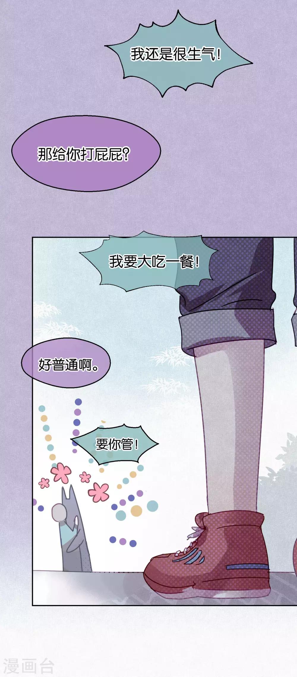 《妖怪恋爱吧》第101话 恢复 第11页