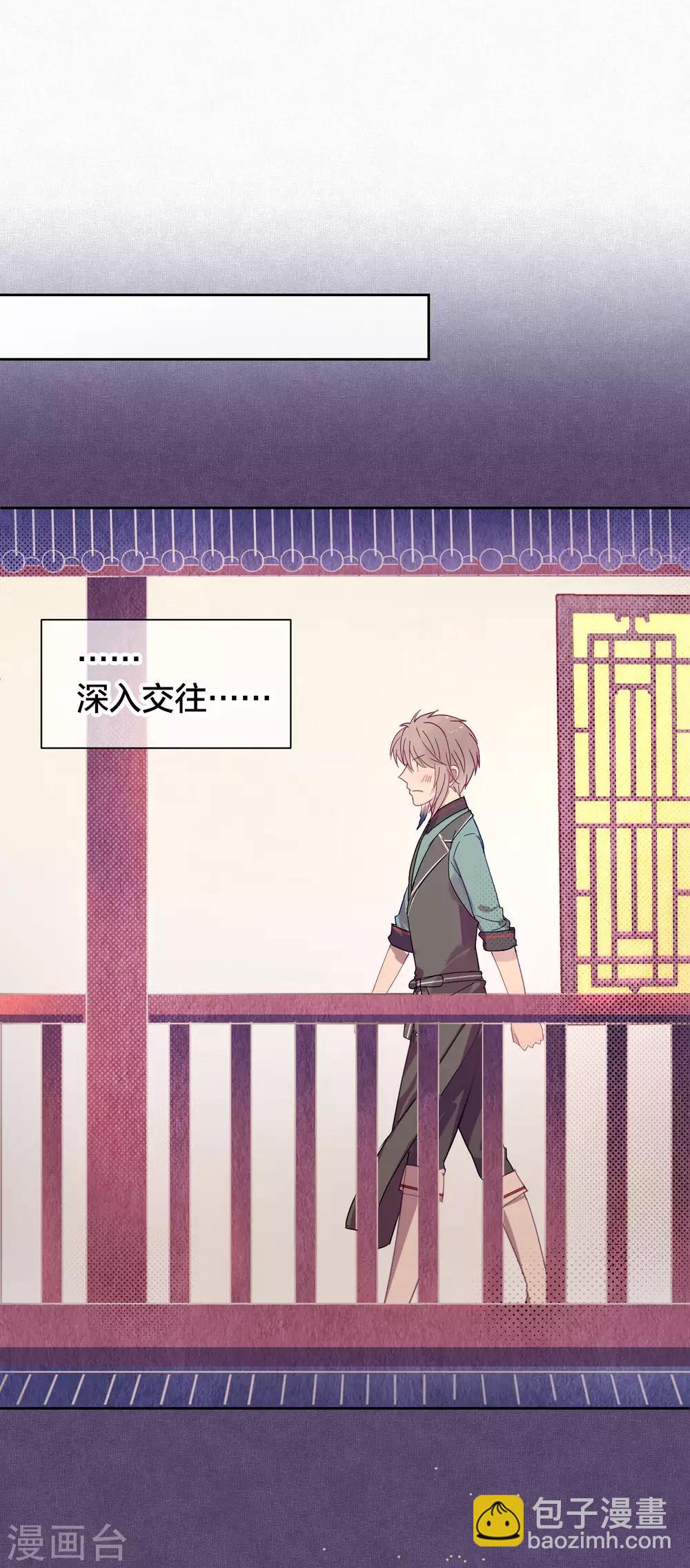 《妖怪恋爱吧》第101话 恢复 第14页