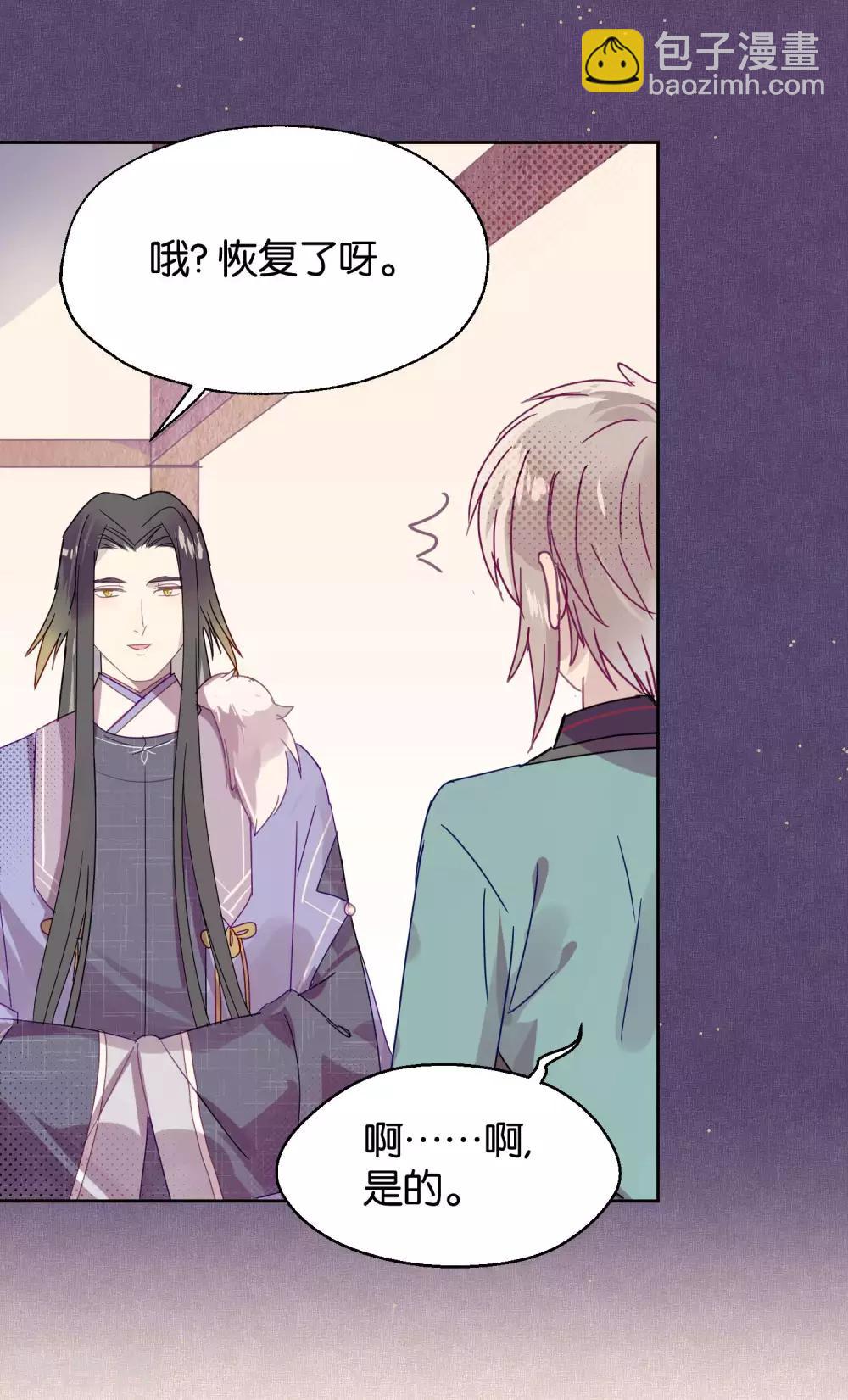 《妖怪恋爱吧》第101话 恢复 第15页