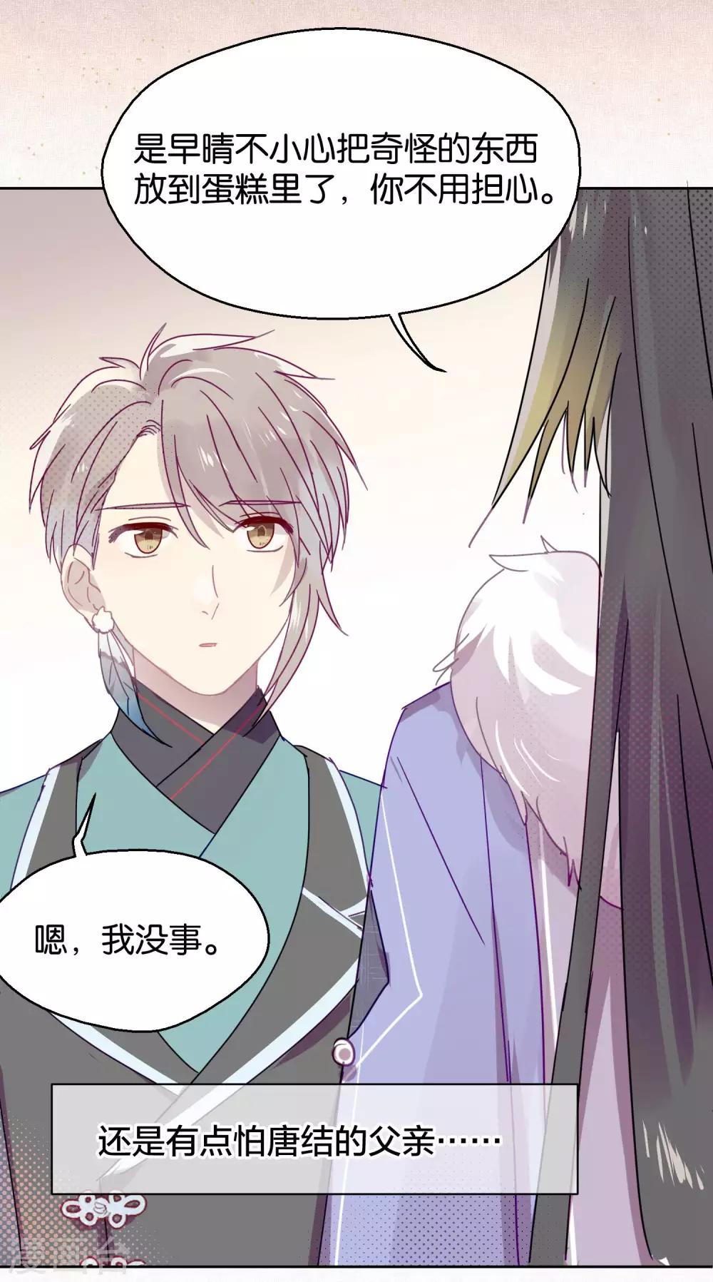《妖怪恋爱吧》第101话 恢复 第16页