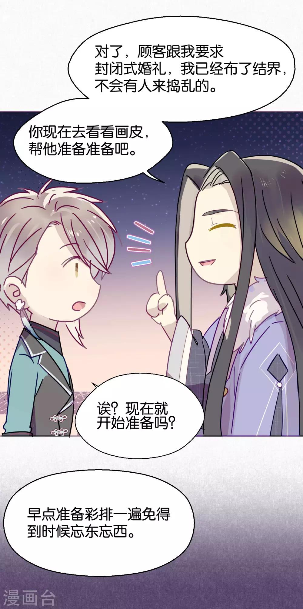《妖怪恋爱吧》第101话 恢复 第17页