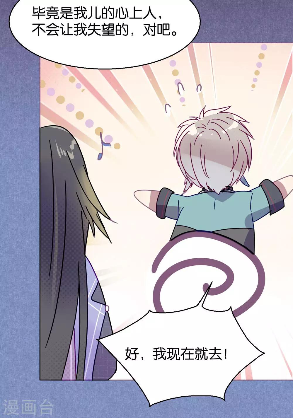 《妖怪恋爱吧》第101话 恢复 第19页