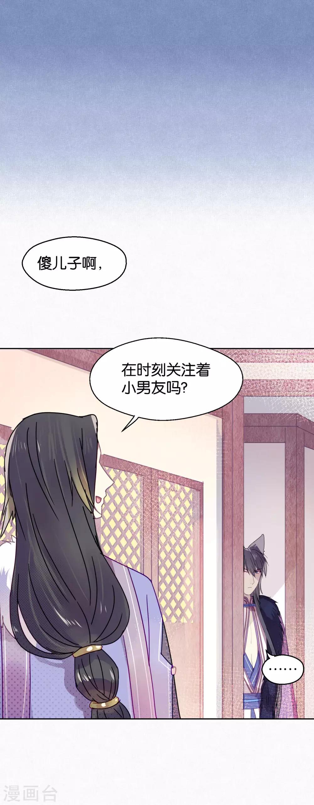 《妖怪恋爱吧》第101话 恢复 第20页