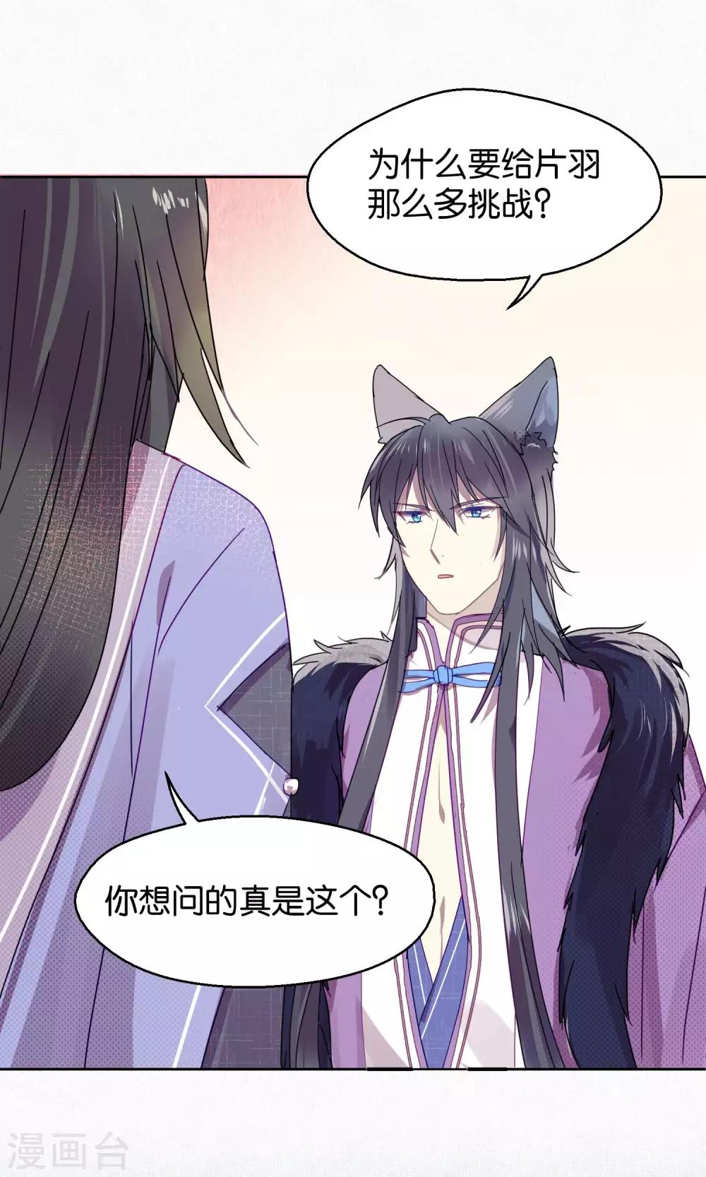 《妖怪恋爱吧》第101话 恢复 第21页