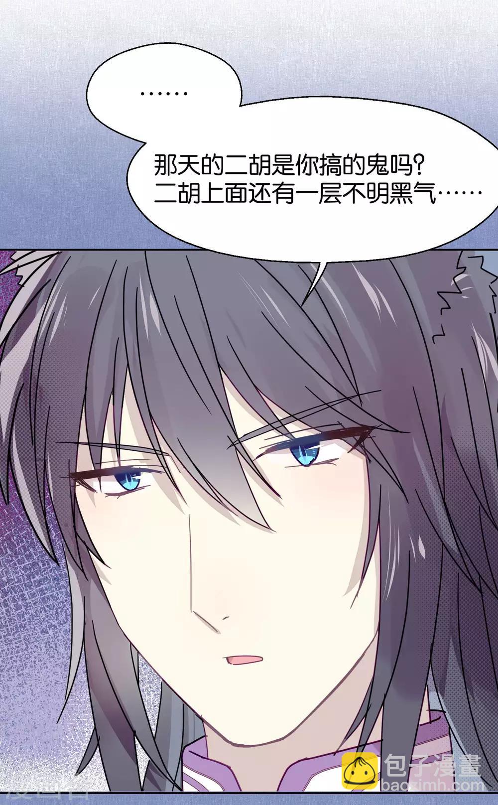 《妖怪恋爱吧》第101话 恢复 第22页