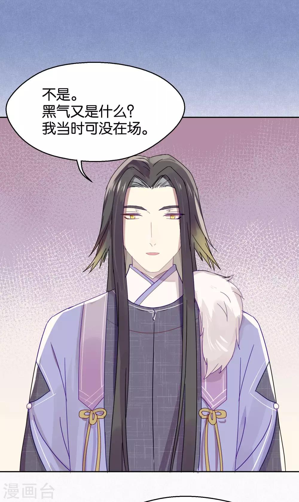 《妖怪恋爱吧》第101话 恢复 第23页