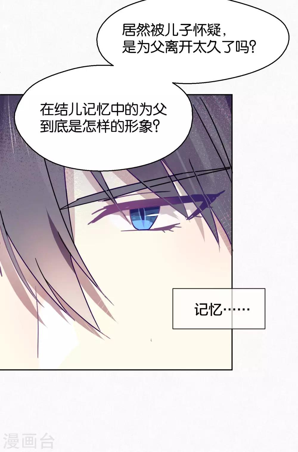 《妖怪恋爱吧》第101话 恢复 第24页