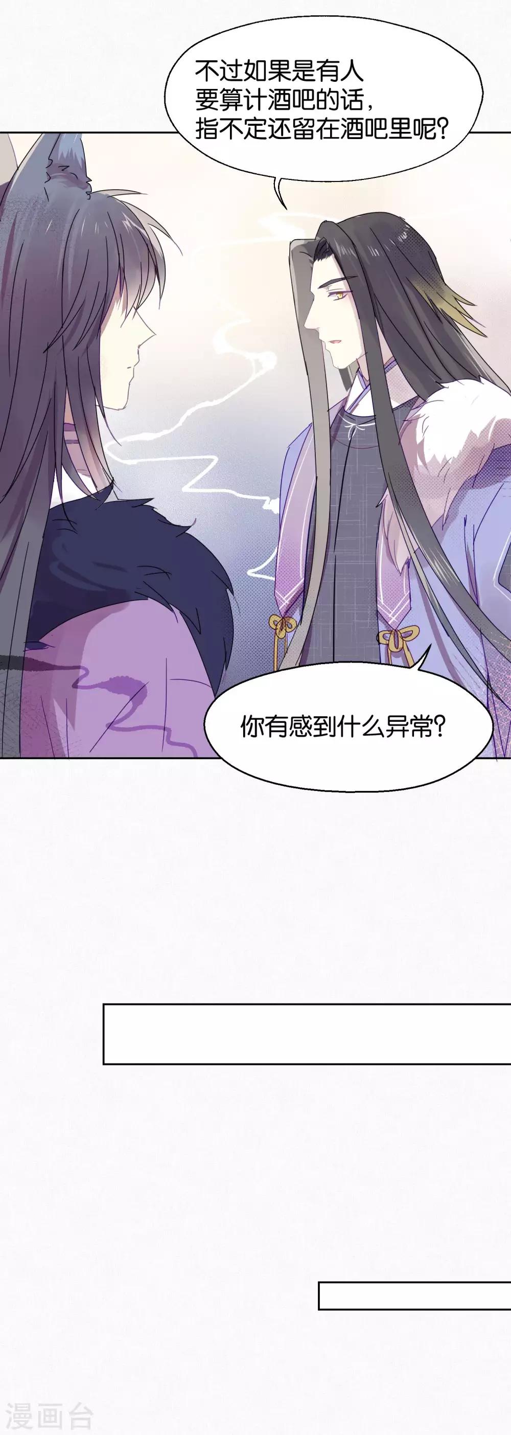 《妖怪恋爱吧》第101话 恢复 第25页