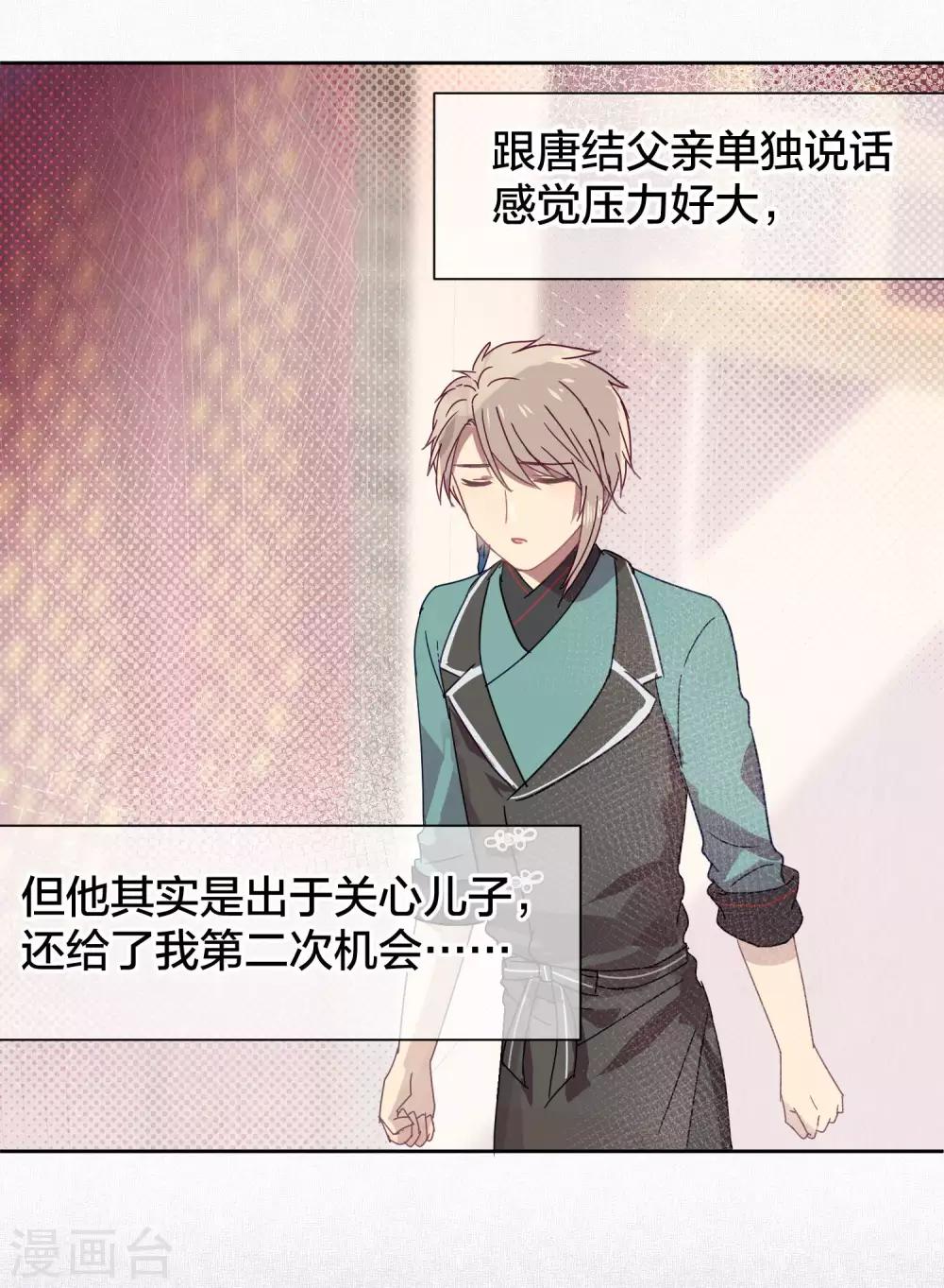 《妖怪恋爱吧》第101话 恢复 第26页