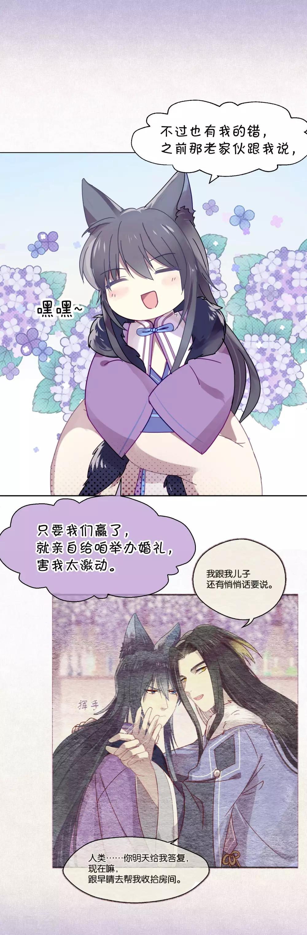 《妖怪恋爱吧》第101话 恢复 第2页