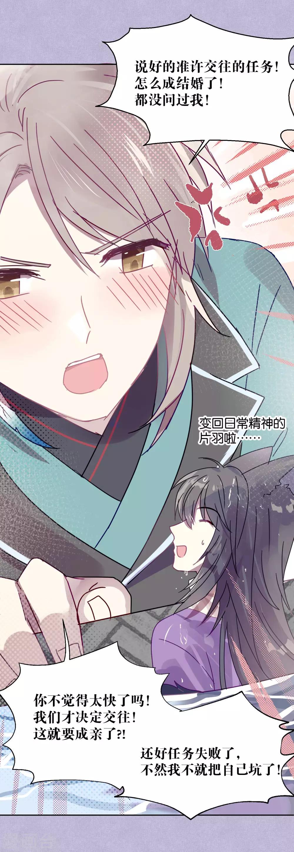《妖怪恋爱吧》第101话 恢复 第6页
