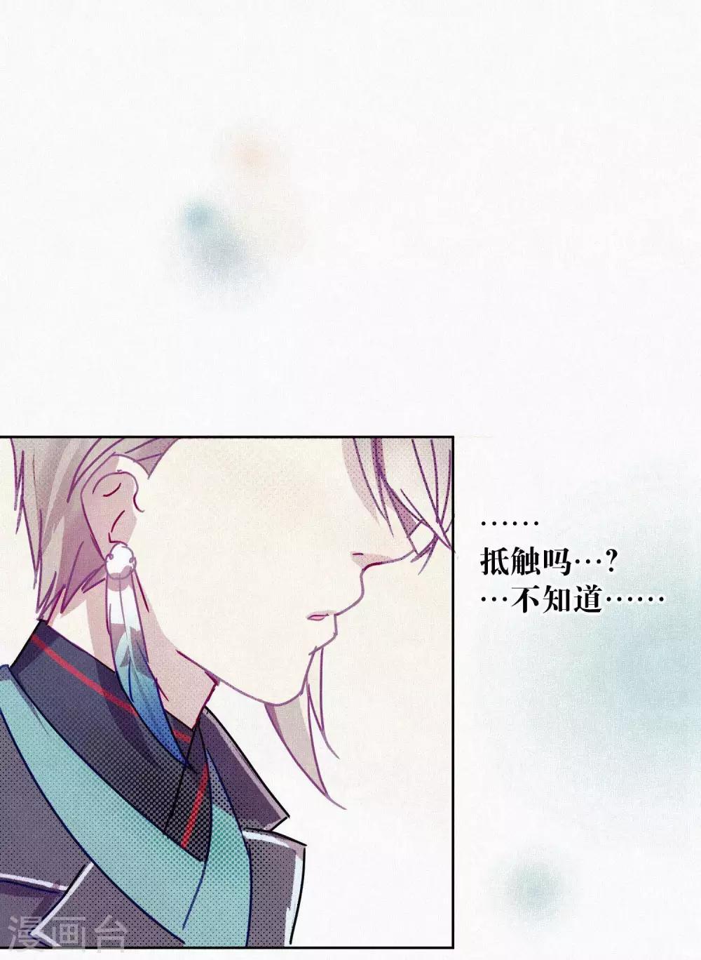 《妖怪恋爱吧》第100话 交心 第10页