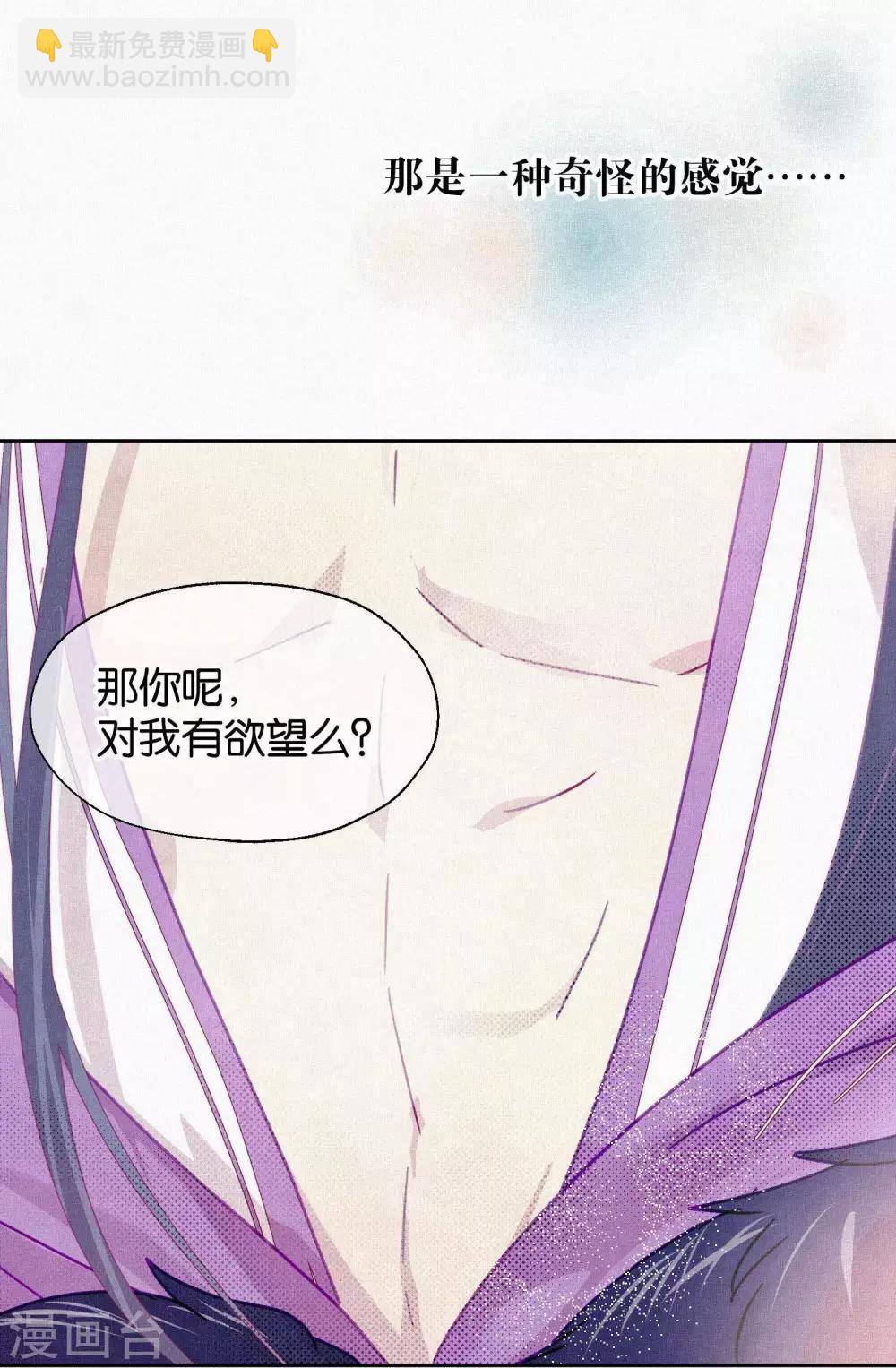 《妖怪恋爱吧》第100话 交心 第11页