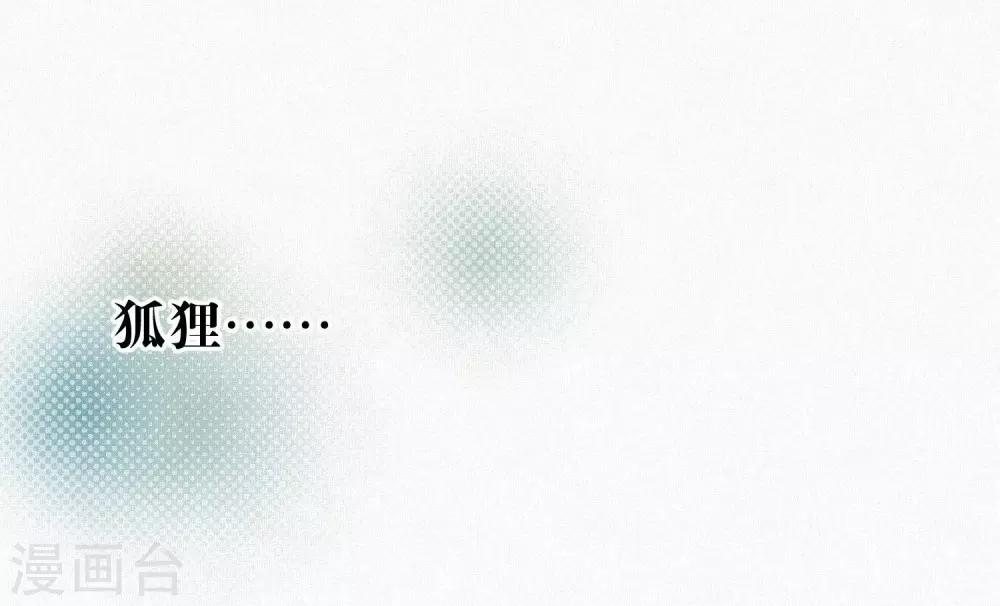 《妖怪恋爱吧》第100话 交心 第12页