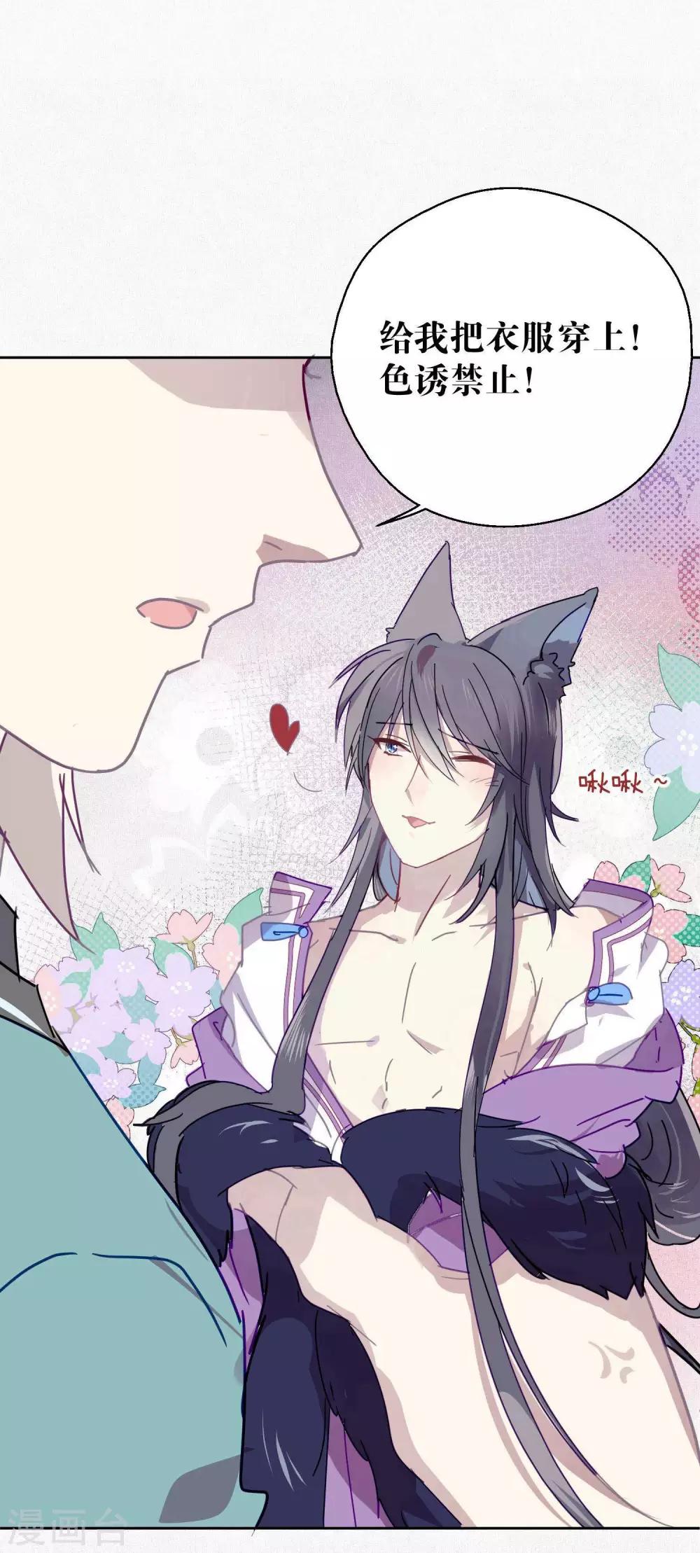 《妖怪恋爱吧》第100话 交心 第15页