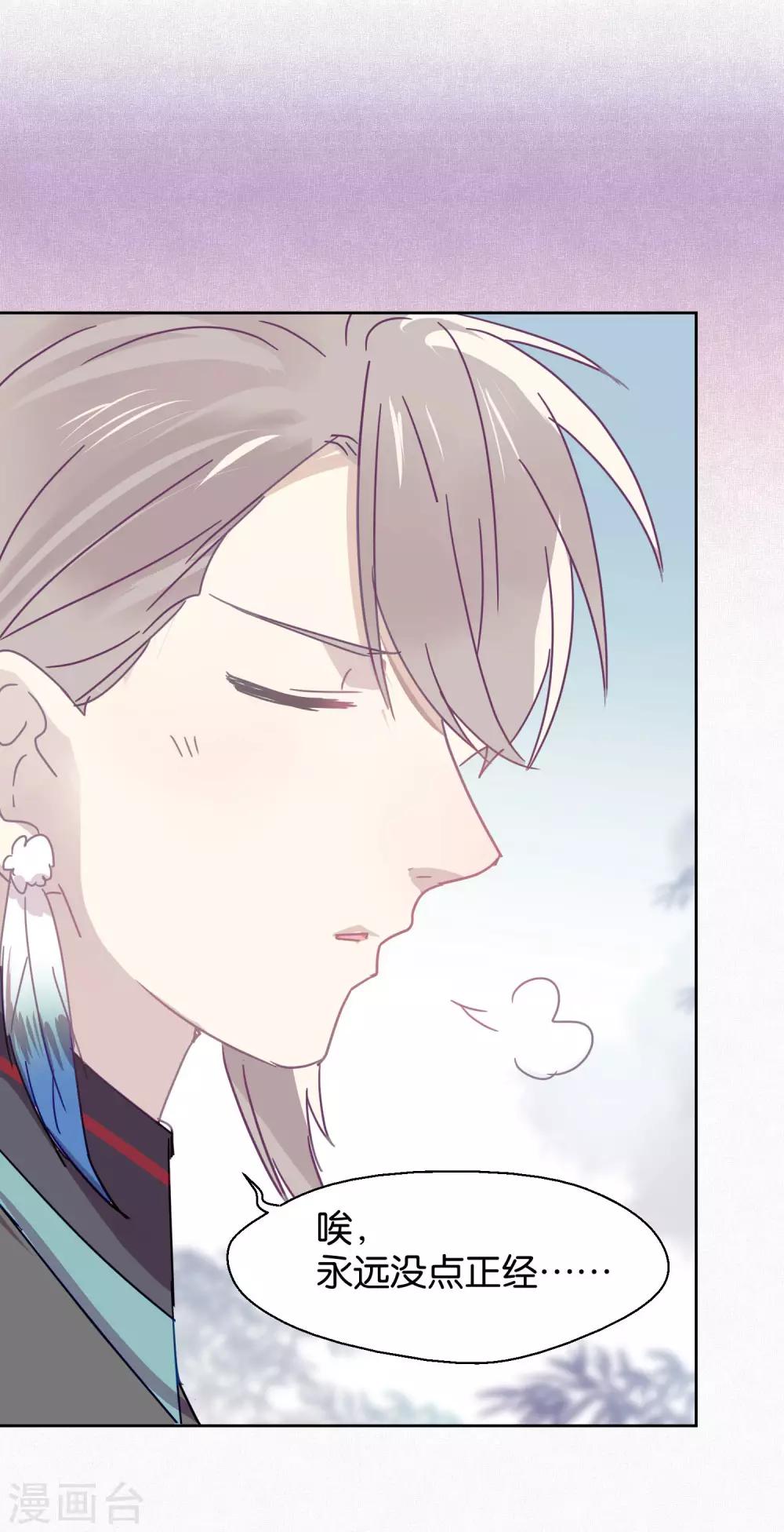 《妖怪恋爱吧》第100话 交心 第16页