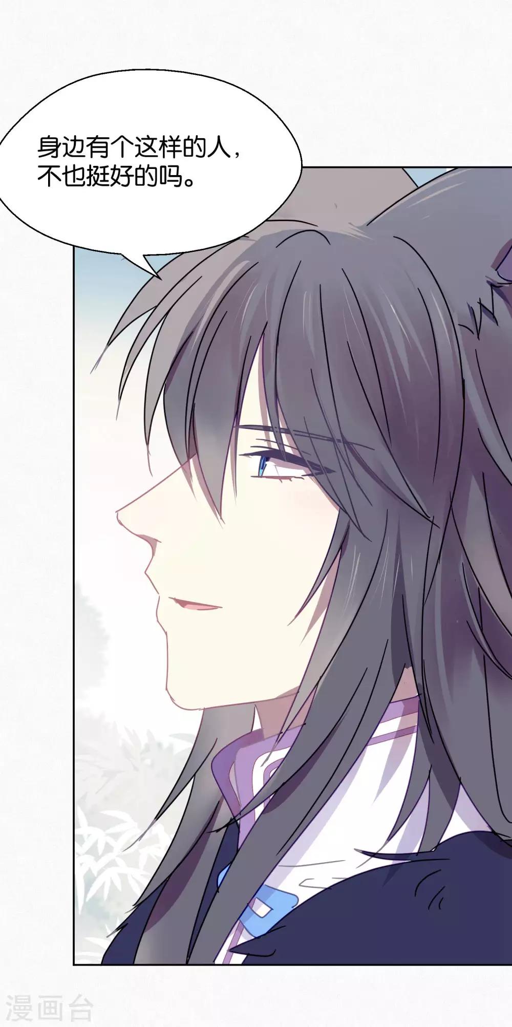 《妖怪恋爱吧》第100话 交心 第17页