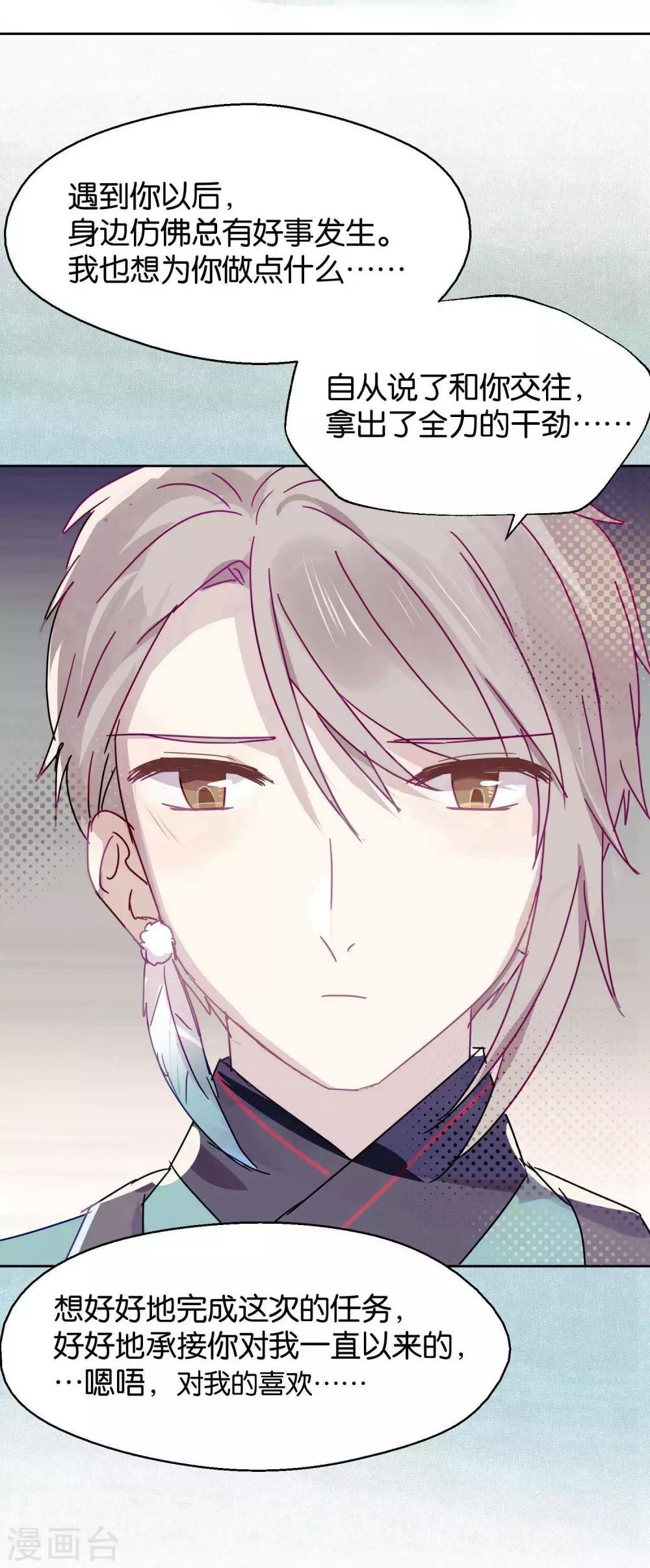 《妖怪恋爱吧》第100话 交心 第19页