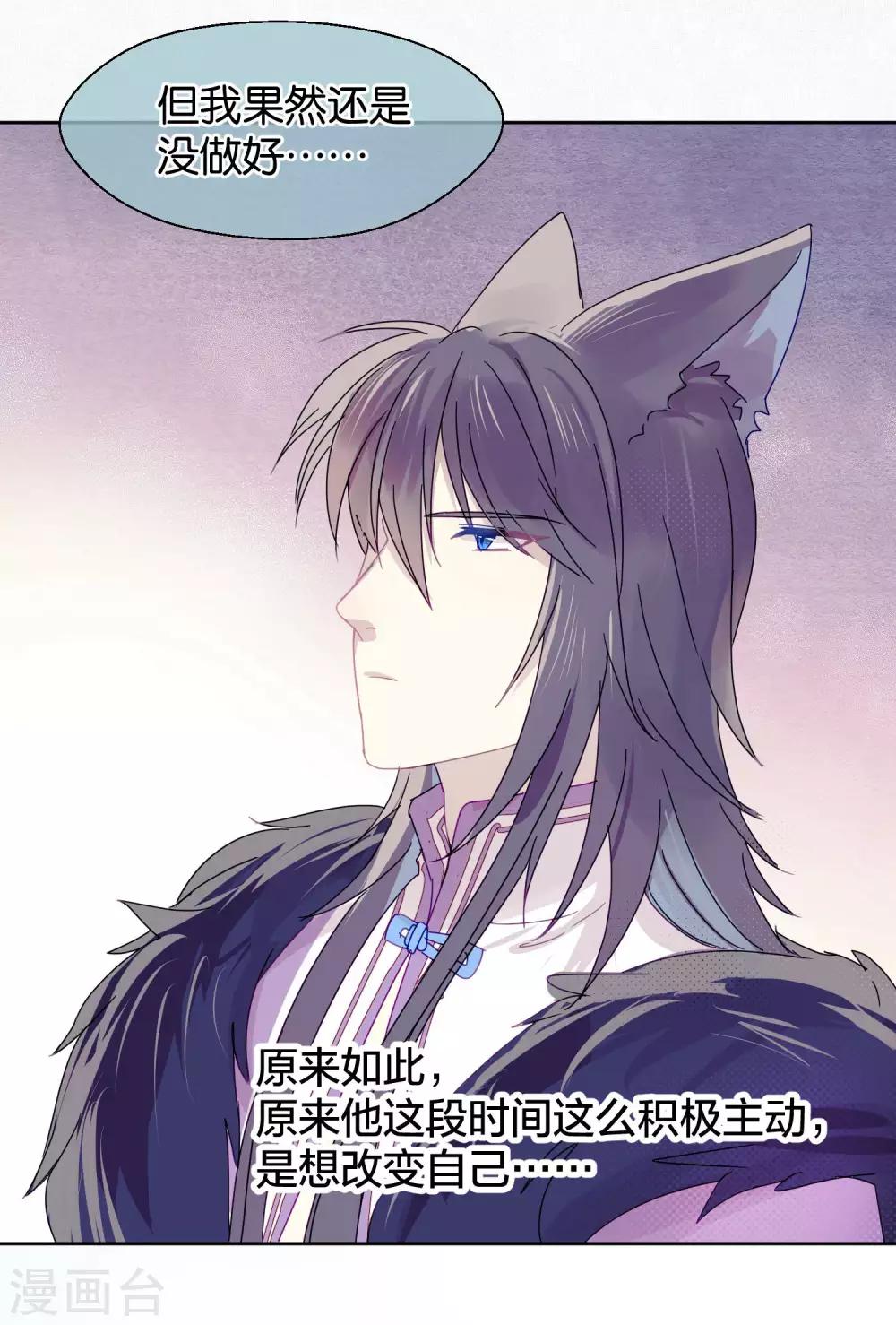 《妖怪恋爱吧》第100话 交心 第20页