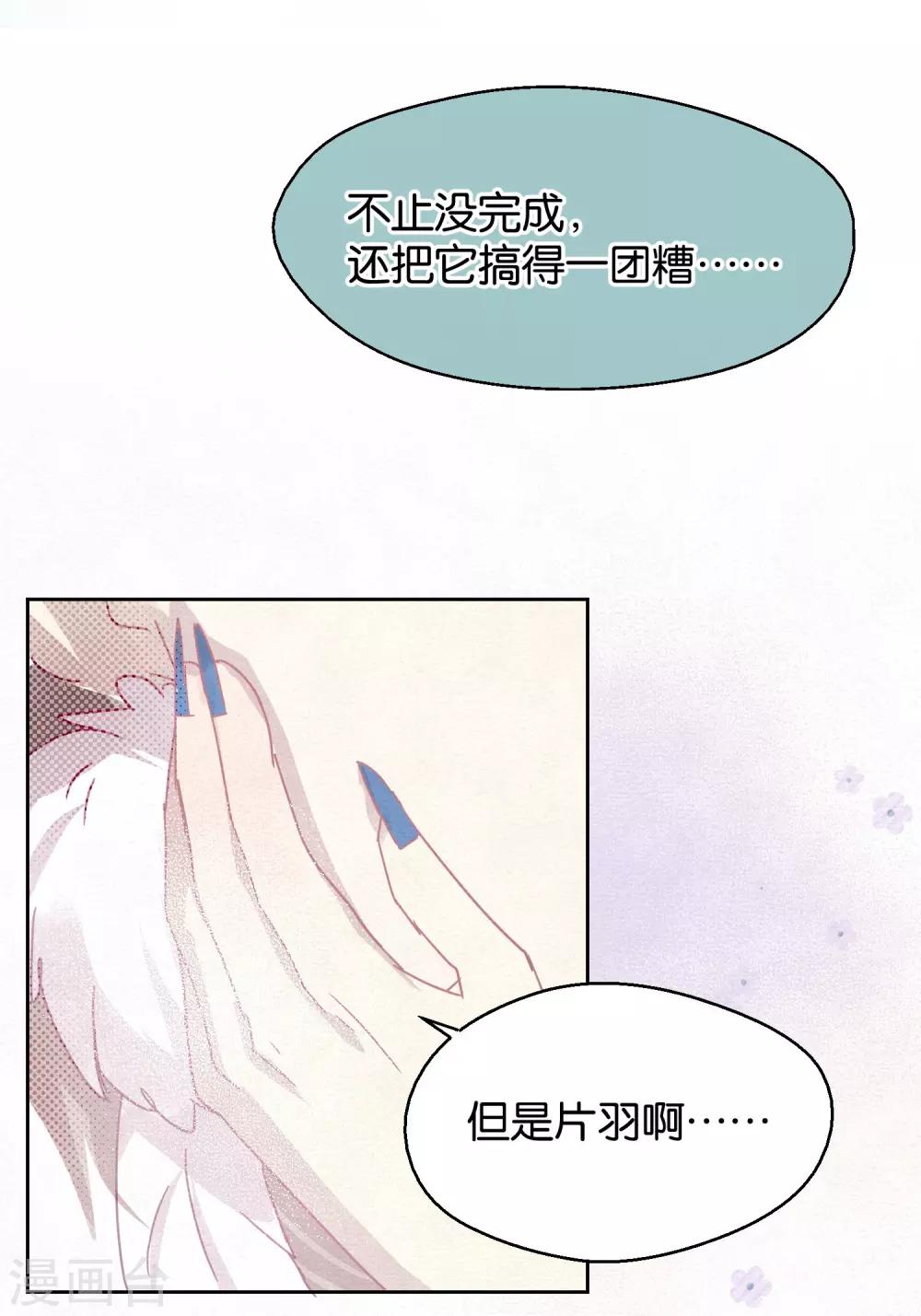 《妖怪恋爱吧》第100话 交心 第21页