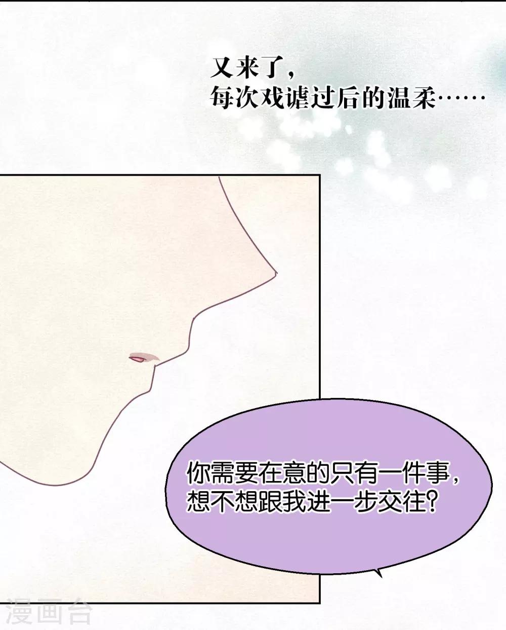 《妖怪恋爱吧》第100话 交心 第25页