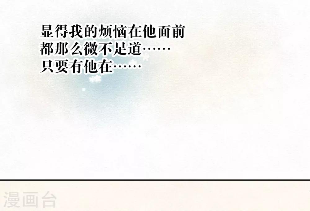 《妖怪恋爱吧》第100话 交心 第26页