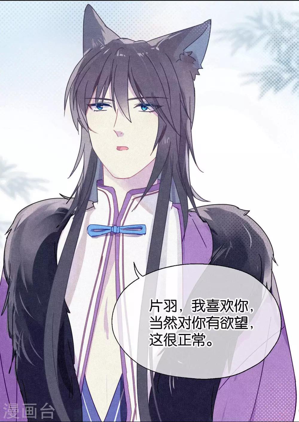 《妖怪恋爱吧》第100话 交心 第2页