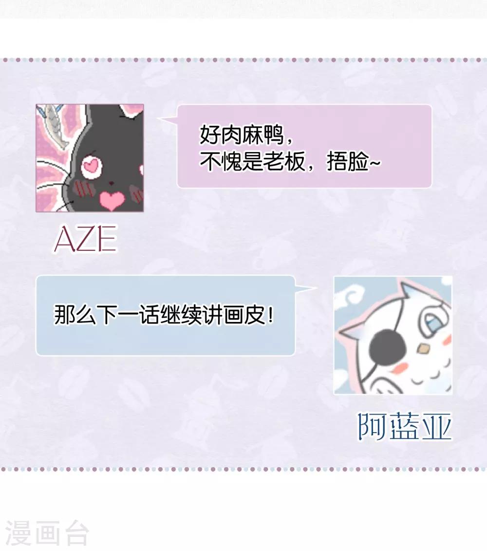 《妖怪恋爱吧》第100话 交心 第32页