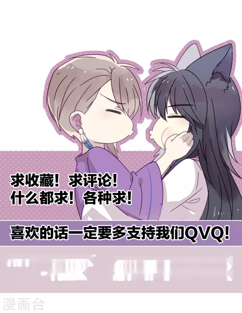 《妖怪恋爱吧》第100话 交心 第33页
