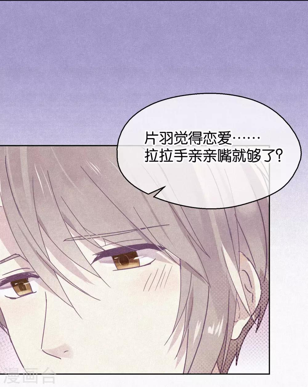 《妖怪恋爱吧》第100话 交心 第3页