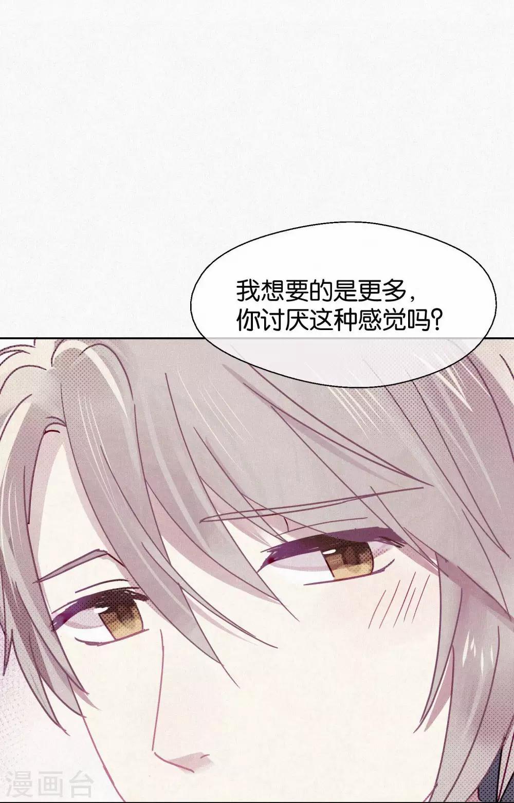《妖怪恋爱吧》第100话 交心 第4页