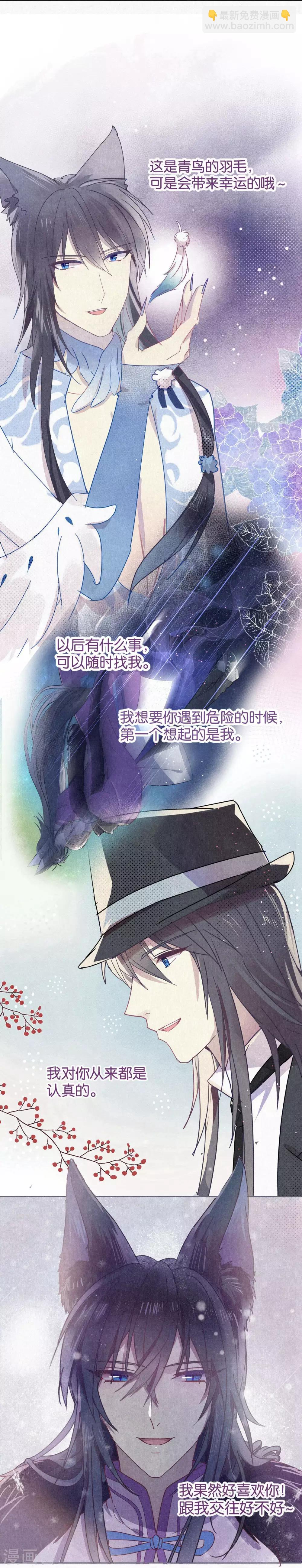 《妖怪恋爱吧》第100话 交心 第6页