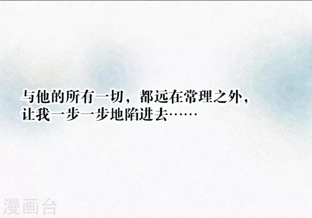 《妖怪恋爱吧》第100话 交心 第8页