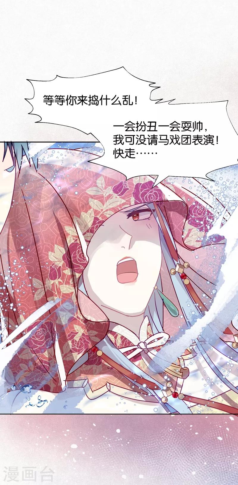 《妖怪恋爱吧》第105话 抢亲 第10页