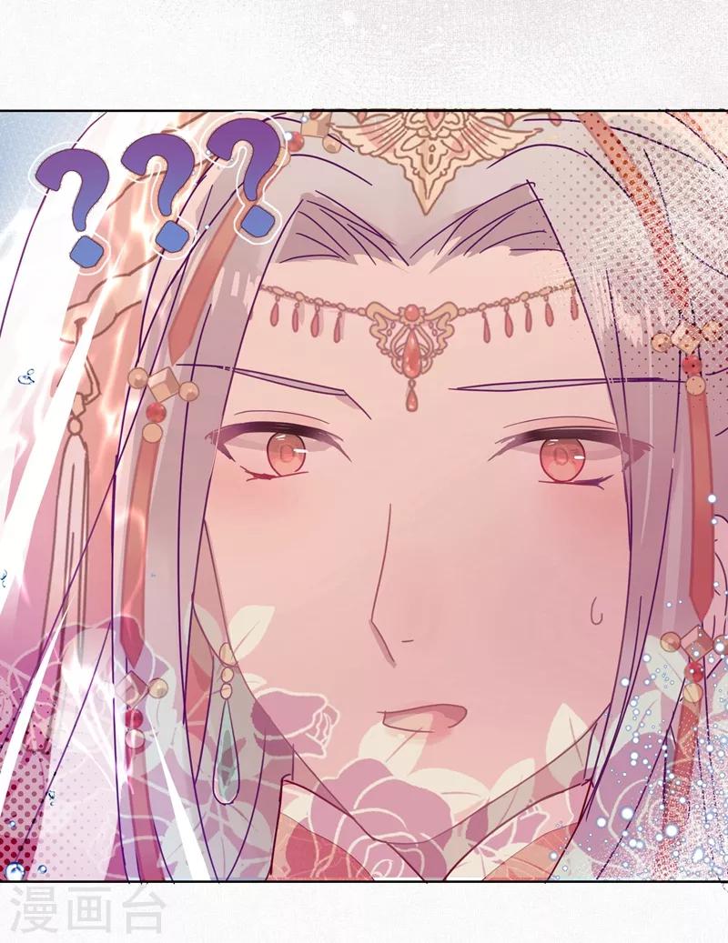 《妖怪恋爱吧》第105话 抢亲 第12页