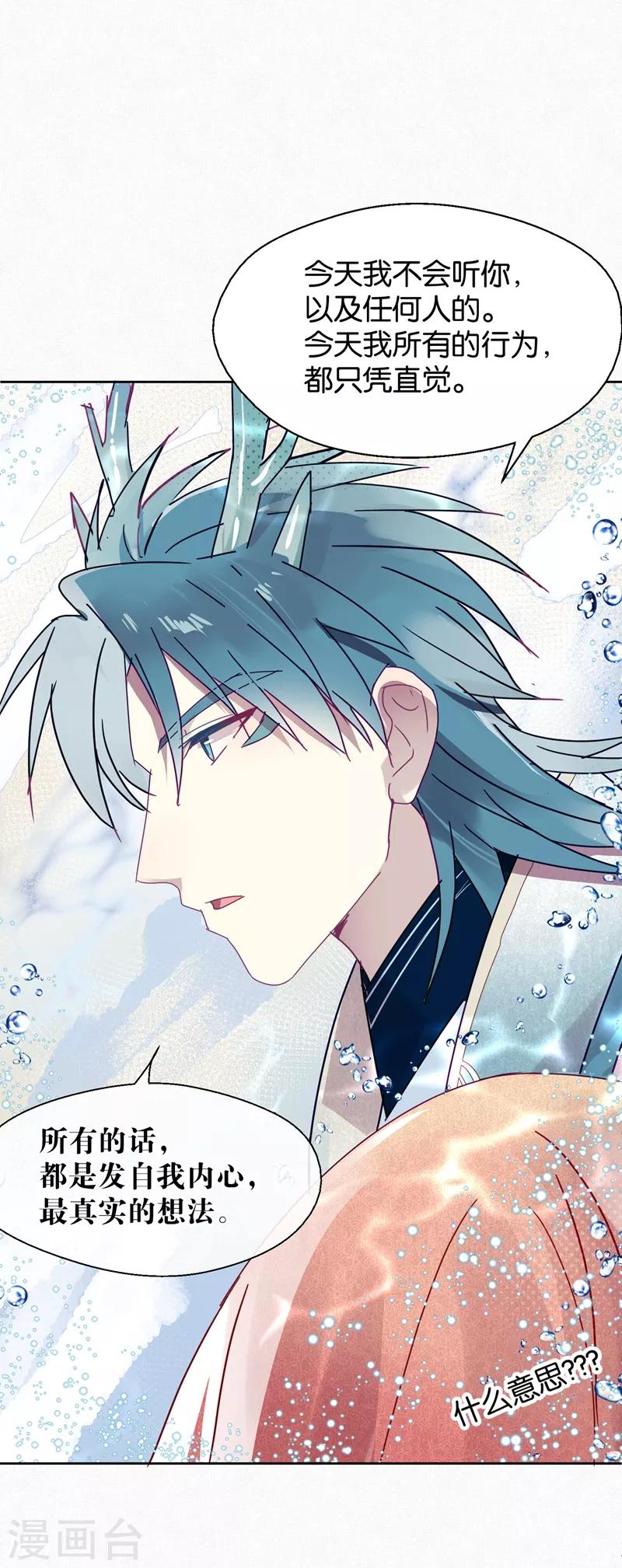 《妖怪恋爱吧》第105话 抢亲 第13页